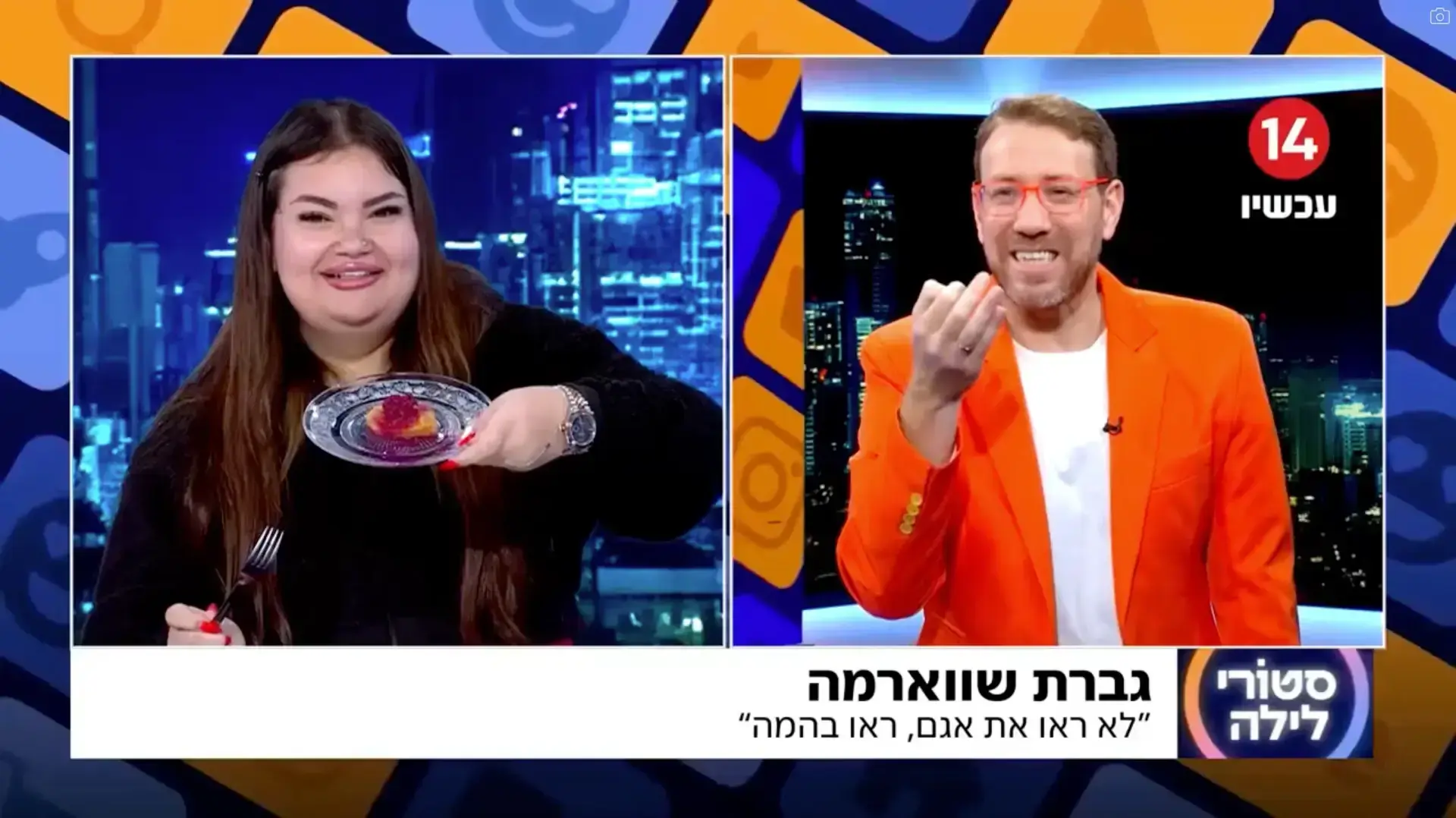 ערוץ 14
12.1.2025 ערוץ 14
12.1.2025