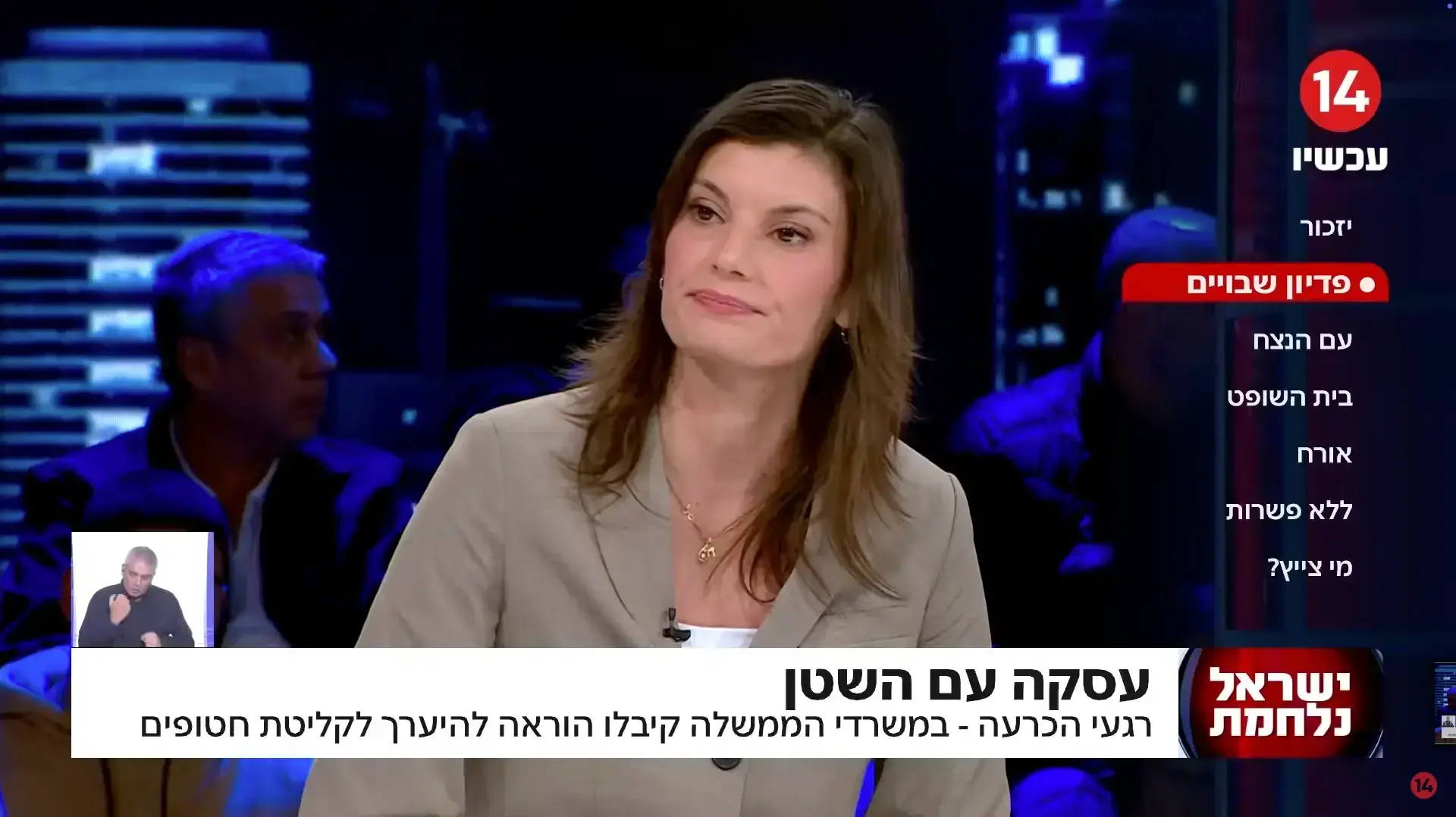 ערוץ 14 13.1.25 ערוץ 14 13.1.25