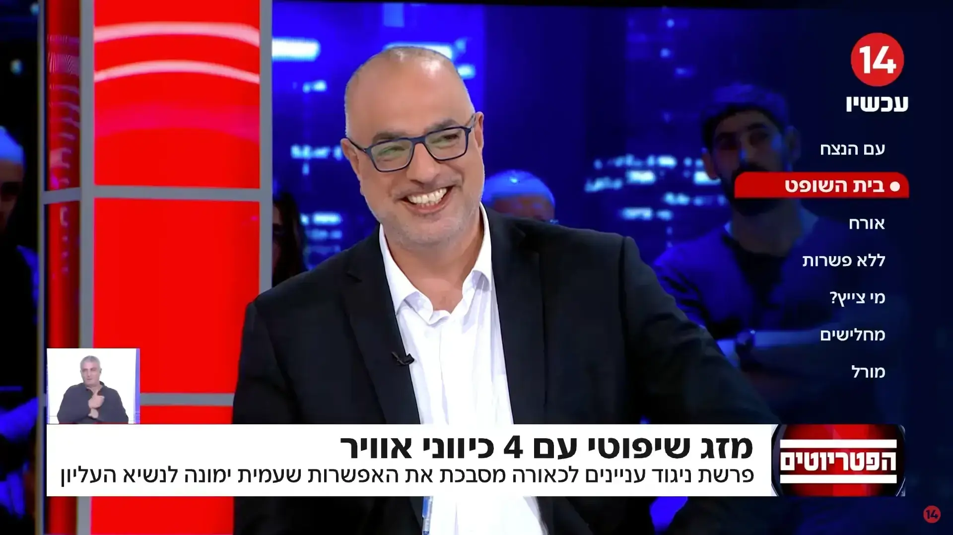ערוץ 14 13.1.25 ערוץ 14 13.1.25