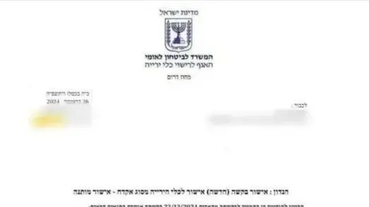 האישור המזויף שסיפק הנוכל האישור המזויף שסיפק הנוכל