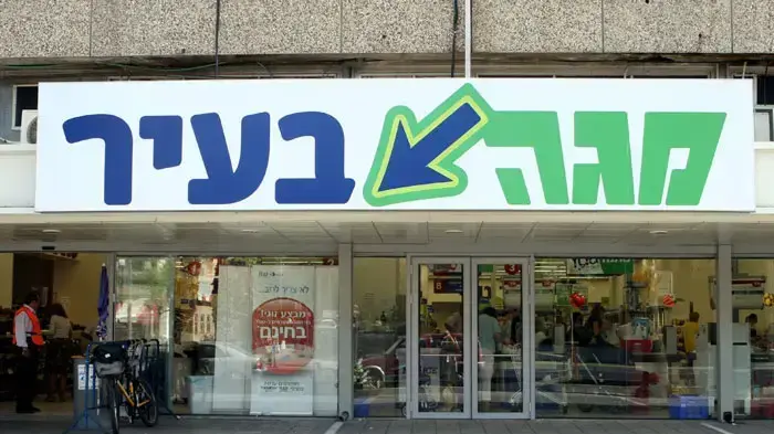 מגה בעיר מגה בעיר
