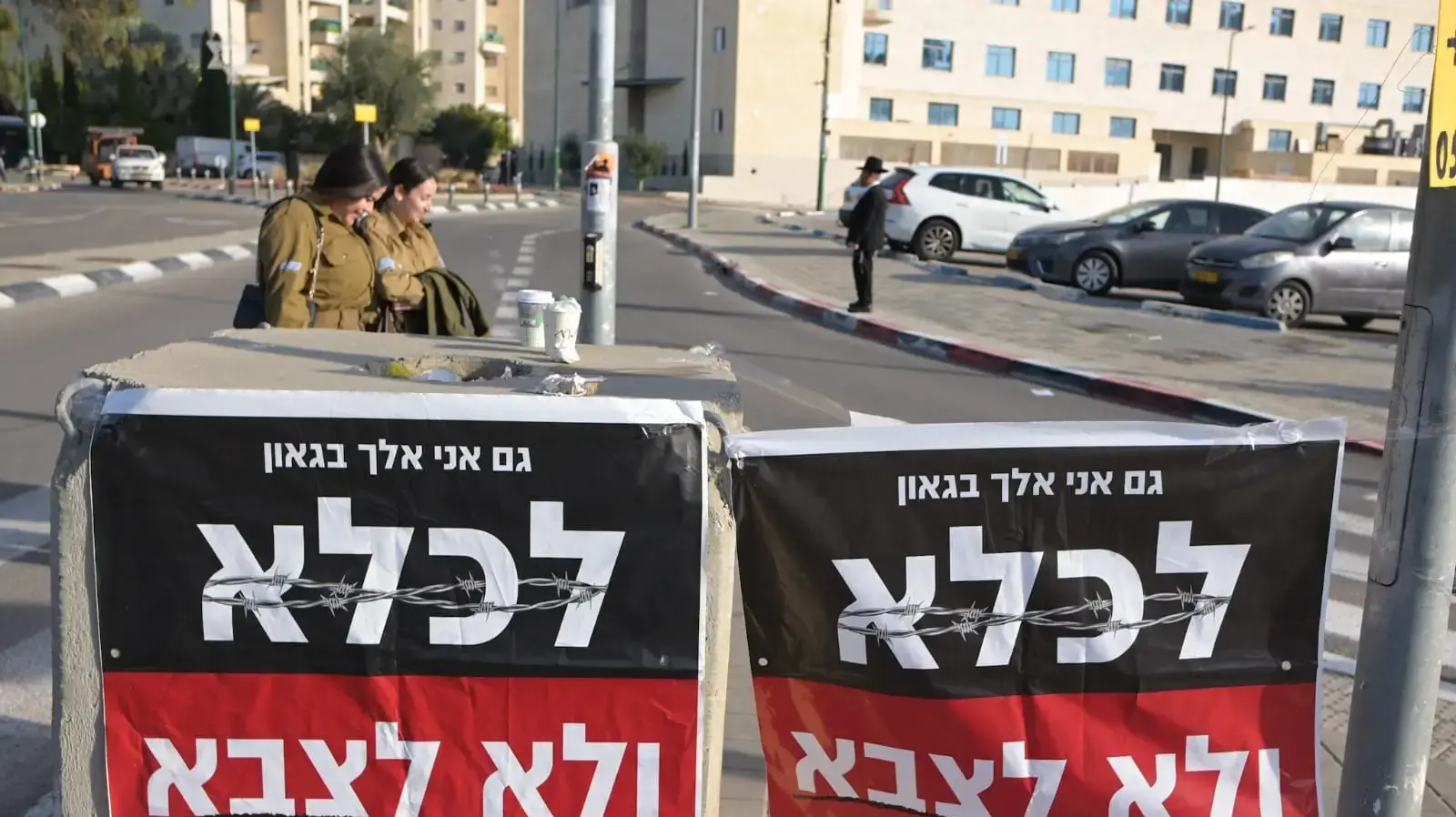 הפגנת חרדים כנגד חוק הגיוס בבקום, תל השומר הפגנת חרדים כנגד חוק הגיוס בבקום, תל השומר