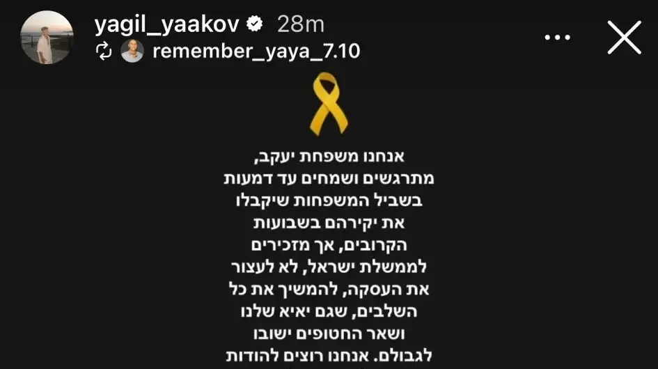 יגיל יעקב החטוף ששוחרר בעסקה בנובמבר 2023, מברך בסטורי על העסקה החדשה יגיל יעקב החטוף ששוחרר בעסקה בנובמבר 2023, מברך בסטורי על העסקה החדשה