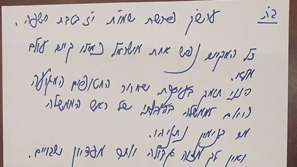 הפתק של השר מיכאל יצחק גולדקנופף, המאשר את תמיכתו בעסקת החטופים, 17 בינואר 2025 הפתק של השר מיכאל יצחק גולדקנופף, המאשר את תמיכתו בעסקת החטופים, 17 בינואר 2025