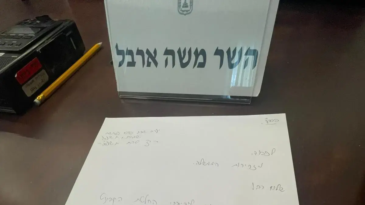 הפתק של השר משה ארבל, המאשר את תמיכתו בעסקת החטופים, 17 בינואר 2025 הפתק של השר משה ארבל, המאשר את תמיכתו בעסקת החטופים, 17 בינואר 2025