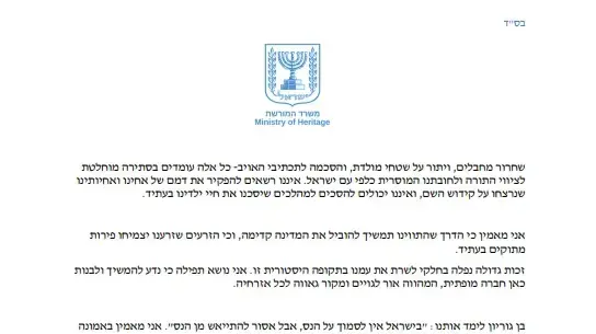 מכתב ההתפטרות של שר המורשת עמיחי אליהו מכתב ההתפטרות של שר המורשת עמיחי אליהו