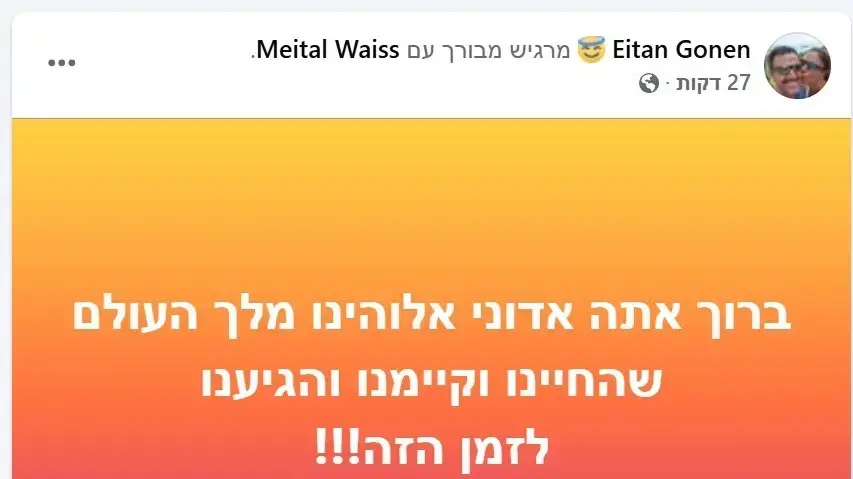פוסט של אביה של רומי גונן אחרי הידיעה על שחרורה פוסט של אביה של רומי גונן אחרי הידיעה על שחרורה