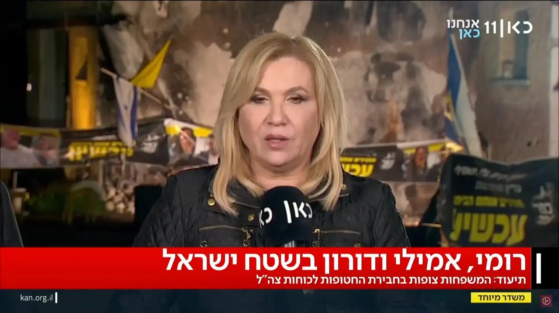 שחרור החטופים ב-19.1.25 בטלוויזיה איילה חסון שחרור החטופים ב-19.1.25 בטלוויזיה איילה חסון