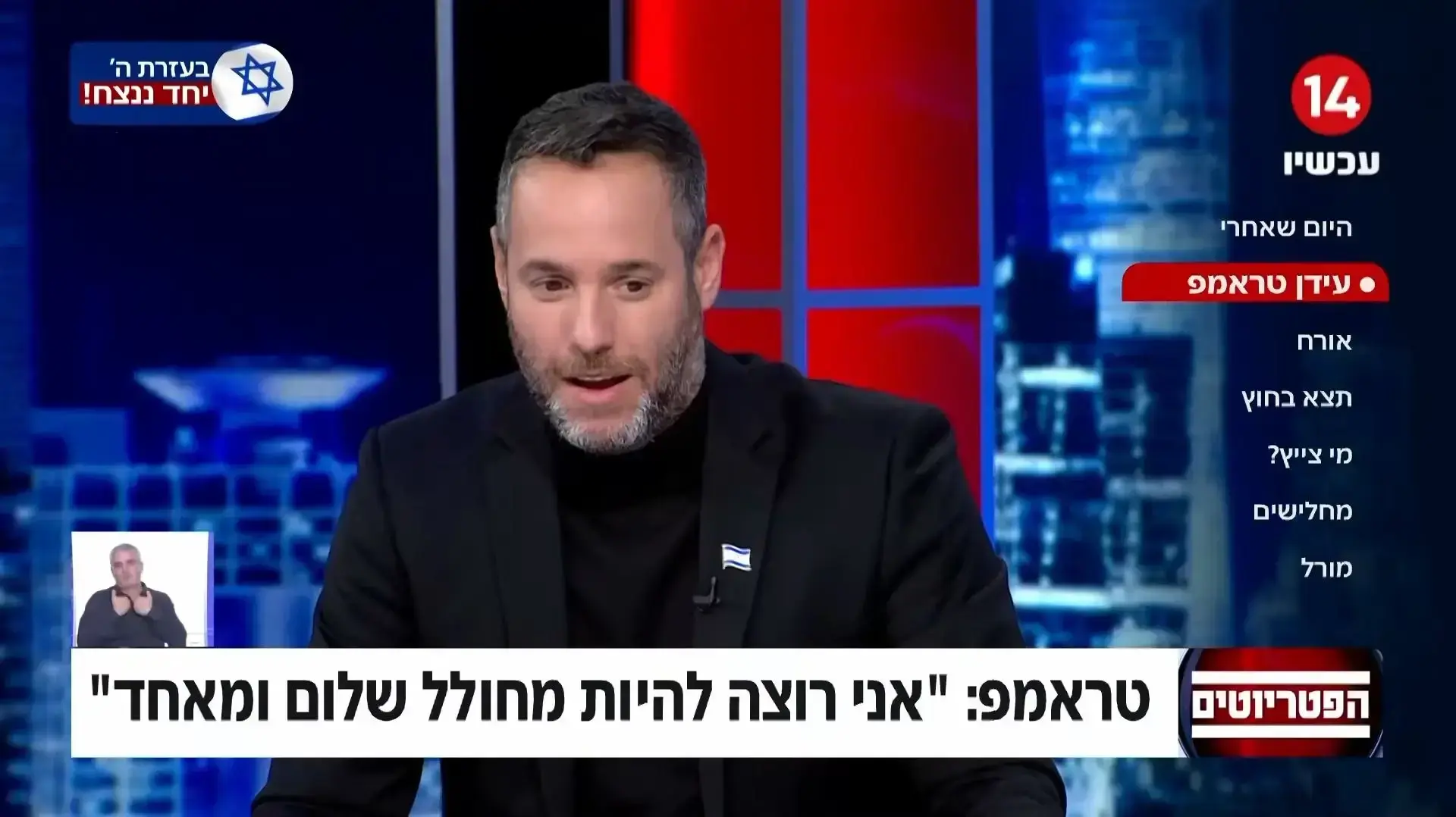 יותם זמרי, "הפטריוטים" בערב השבעת דונלד טראמפ לנשיאות יותם זמרי, "הפטריוטים" בערב השבעת דונלד טראמפ לנשיאות