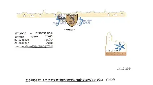 מכתבים של משטרת ירושלים לשר הפנים עם הבקשה לשימוע לשלושה תושבים ממזרח ירושלים מכתבים של משטרת ירושלים לשר הפנים עם הבקשה לשימוע לשלושה תושבים ממזרח ירושלים
