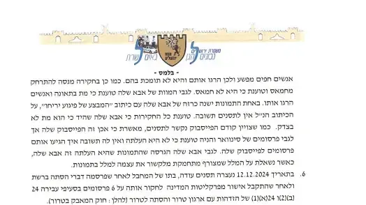 מכתבים של משטרת ירושלים לשר הפנים עם הבקשה לשימוע לשלושה תושבים ממזרח ירושלים מכתבים של משטרת ירושלים לשר הפנים עם הבקשה לשימוע לשלושה תושבים ממזרח ירושלים