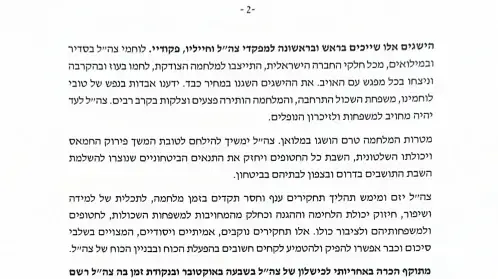 מכתב התפטרות של הרמטכ"ל הרצי הלוי מכתב התפטרות של הרמטכ"ל הרצי הלוי