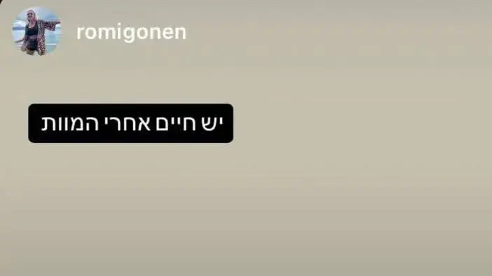 סטורי של רומי גונן, 22 בינואר 2024 סטורי של רומי גונן, 22 בינואר 2024