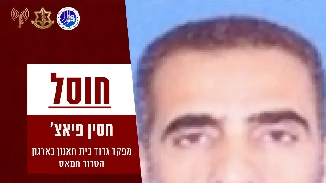 הכרזה של דובר צה"ל מה-23/05/24 לגבי חיסולו של חוסיין פיאד