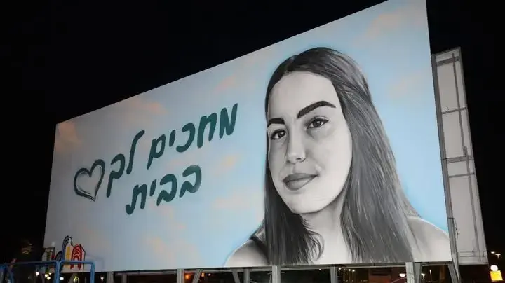 מחכים לך בבית - המיצג לשחרור אגם ברגר בחולון מחכים לך בבית - המיצג לשחרור אגם ברגר בחולון
