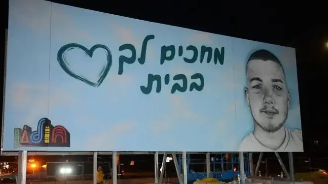 מחכים לך בבית - המיצג לשחרור בר קופרשטיין בחולון