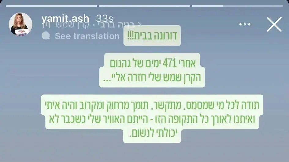 סטורי באינסטגרם של ימית, אחותה של דורון סטורי באינסטגרם של ימית, אחותה של דורון