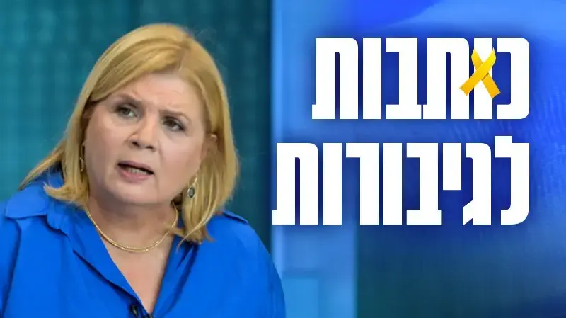 אורנה ברביבאי מגזין גדול