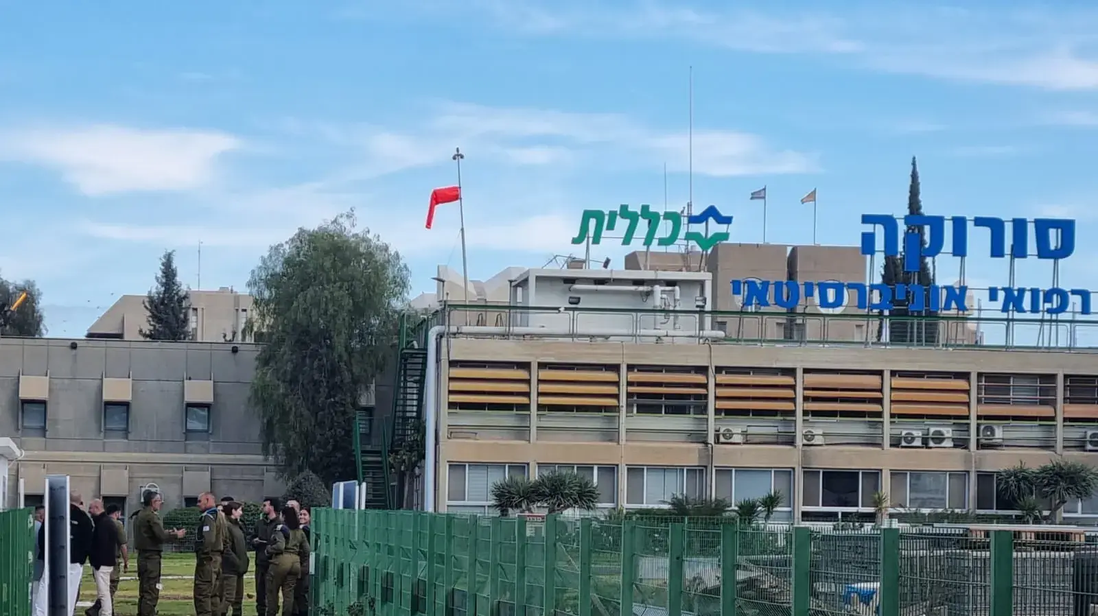 בית חולים סורוקה בית חולים סורוקה