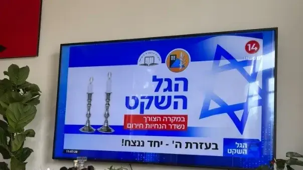 ערוץ 14 ערוץ 14