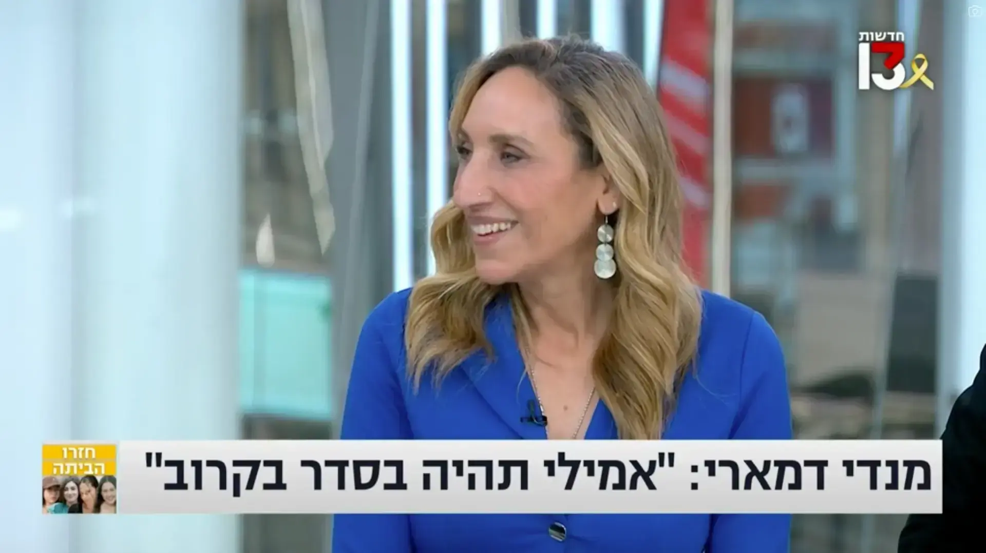 החזרת חטופות 25.1.25 החזרת חטופות 25.1.25
