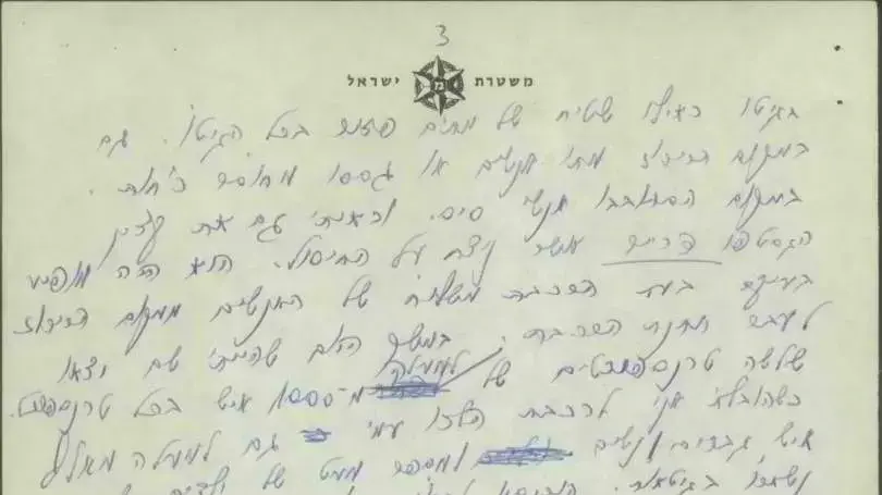 עדותו של יחיאל די-נור (ק.צטניק) בפני חוקרי לשכה 06 שהקימה המשטרה לצורך איסוף העדויות במשפט אייכמן עדותו של יחיאל די-נור (ק.צטניק) בפני חוקרי לשכה 06 שהקימה המשטרה לצורך איסוף העדויות במשפט אייכמן