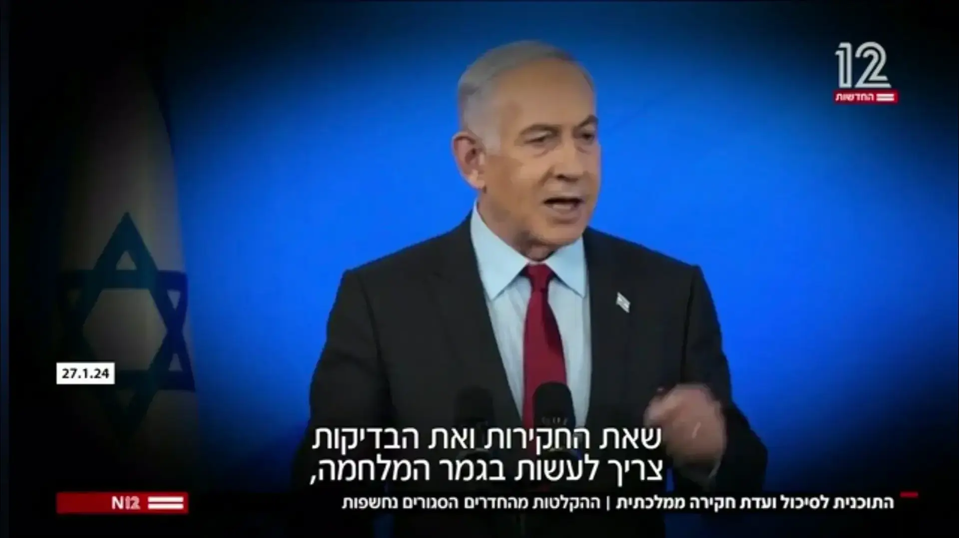 נתניהו מבטיח הקמת ועדת חקירה בתום המלחמה, תחקיר ערוץ 12 נתניהו מבטיח הקמת ועדת חקירה בתום המלחמה, תחקיר ערוץ 12