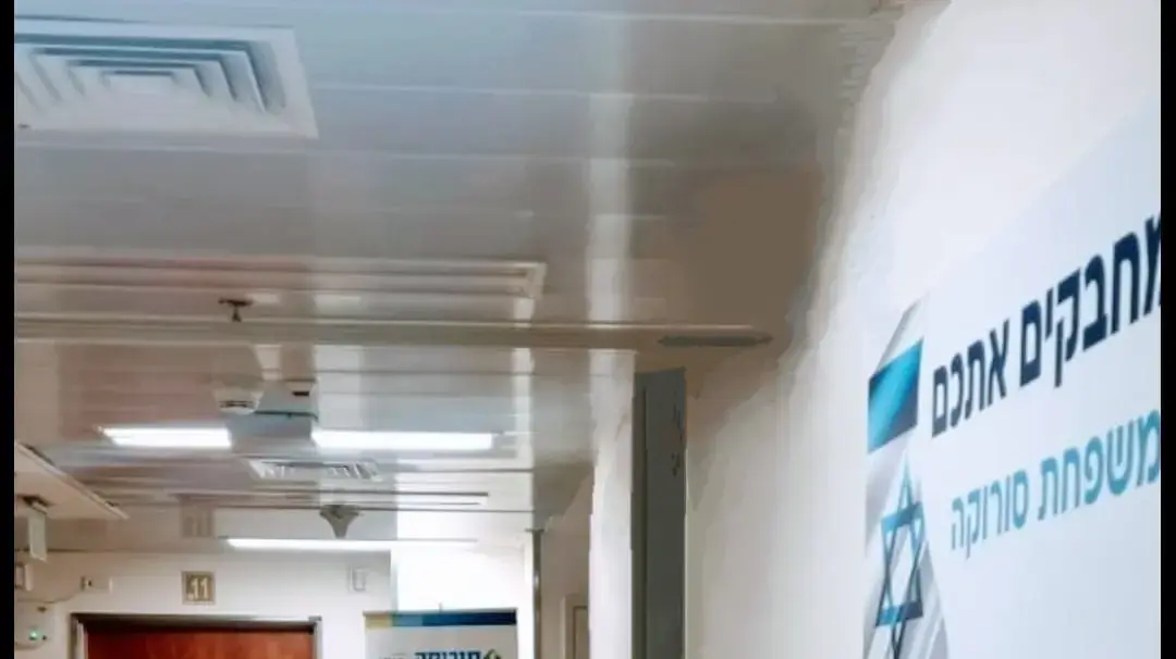 מתחם קליטה לשבים, בית חולים סורוקה מתחם קליטה לשבים, בית חולים סורוקה