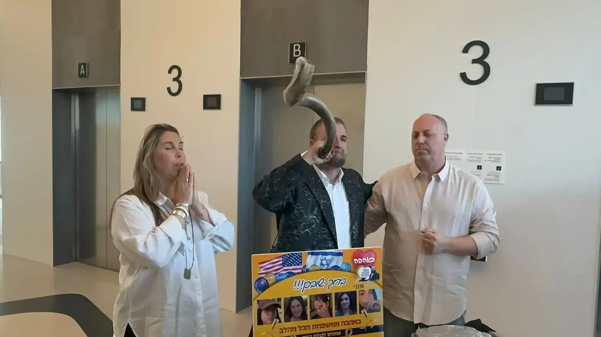 תקיעה בשופר בבית החולים בילינסון בהשתתפות שלומי ומירב ברגר, הוריה של אגם תקיעה בשופר בבית החולים בילינסון בהשתתפות שלומי ומירב ברגר, הוריה של אגם