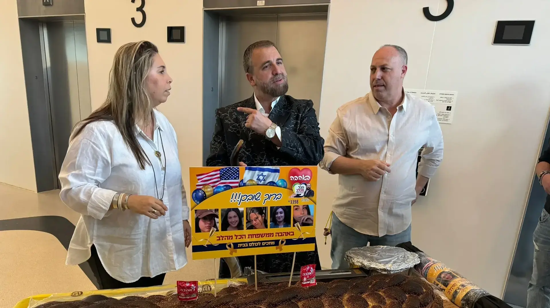 תקיעה בשופר בבית החולים בילינסון בהשתתפות שלומי ומירב ברגר, הוריה של אגם תקיעה בשופר בבית החולים בילינסון בהשתתפות שלומי ומירב ברגר, הוריה של אגם