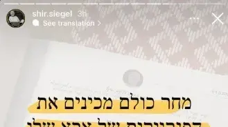 שיר סיגל מבקשת מהציבור להכין פנקייקים לכבוד חזרתו של קית' סיגל מהשבי שיר סיגל מבקשת מהציבור להכין פנקייקים לכבוד חזרתו של קית' סיגל מהשבי