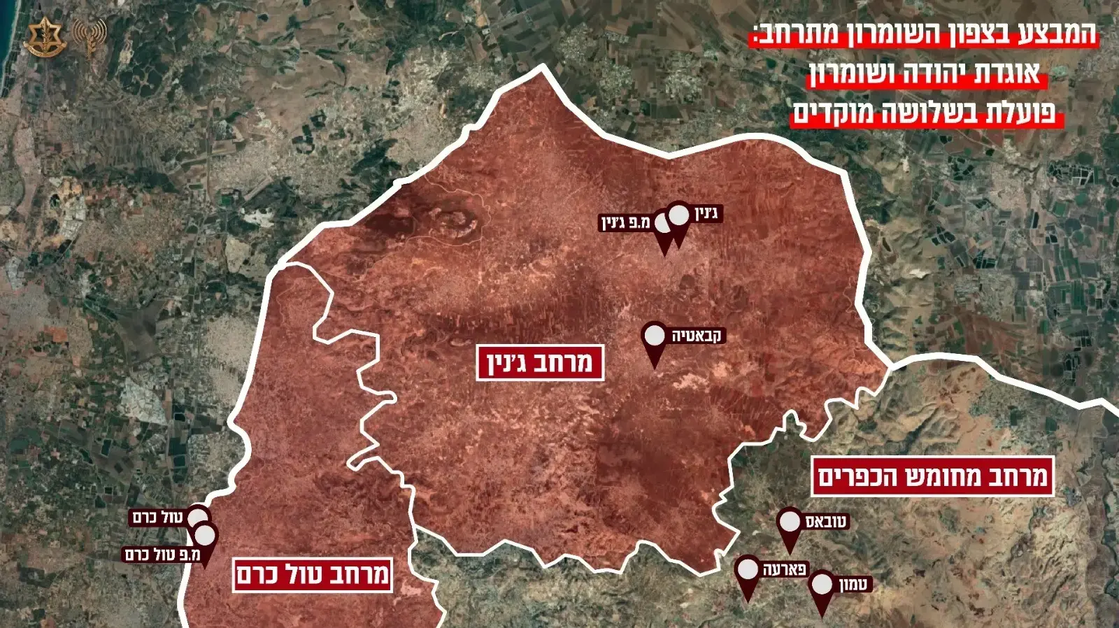 גרפיקה שמגיצה את הרחבת המבצע לסיכול טרור בצפון השומרון גרפיקה שמגיצה את הרחבת המבצע לסיכול טרור בצפון השומרון