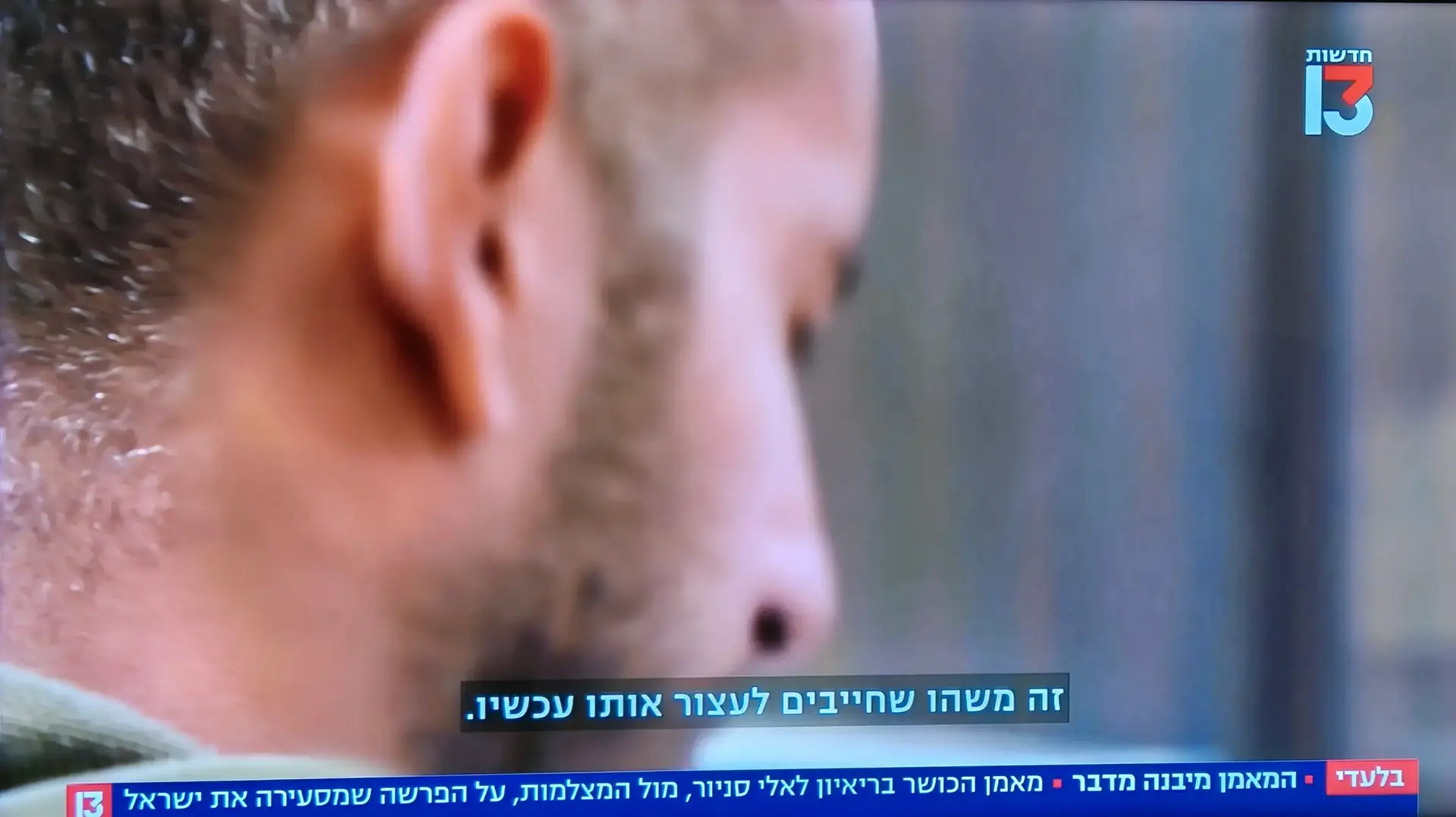 מאמן הכושר מיבנה (מטושטש) חדשות 13 מאמן הכושר מיבנה (מטושטש) חדשות 13