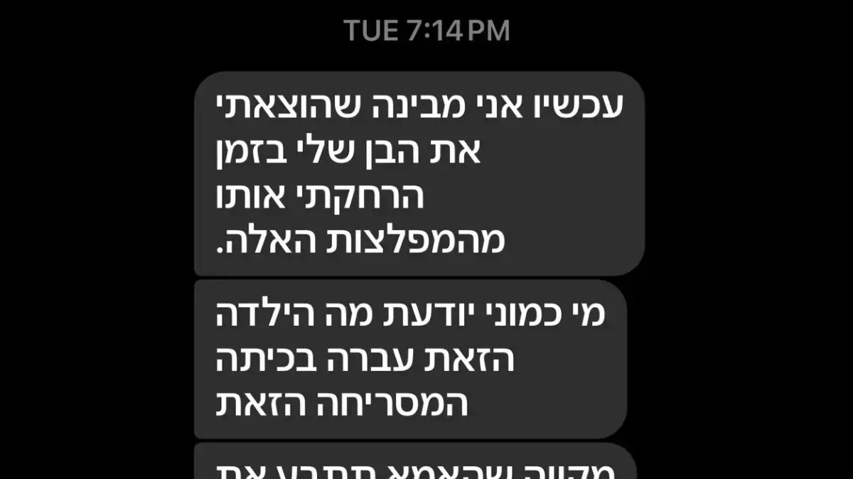 הודעות שכתבה אמא לילד מהכיתה של אדווה וינבלום-עובדיה בת ה-12 מעכו הודעות שכתבה אמא לילד מהכיתה של אדווה וינבלום-עובדיה בת ה-12 מעכו