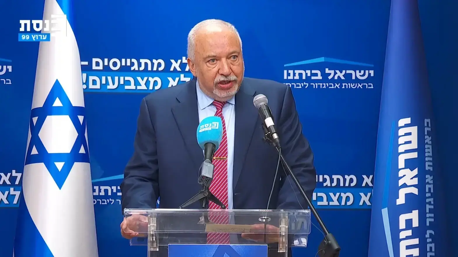 אביגדור ליברמן יו"ר ישראל ביתינו, ישיבת סיעה, 10 בפברואר 2025