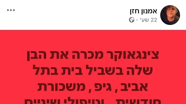 התקפות על עינב צאונגקר ברשתות החברתיות התקפות על עינב צאונגקר ברשתות החברתיות
