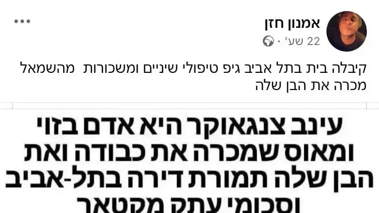 התקפות על עינב צאונגקר ברשתות החברתיות התקפות על עינב צאונגקר ברשתות החברתיות