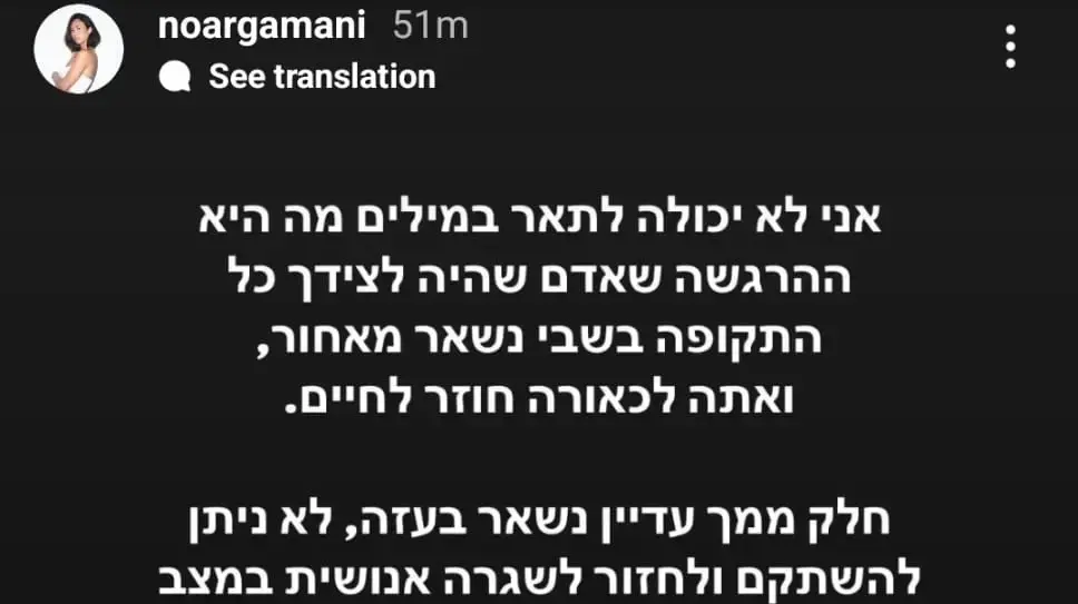 סטורי באינסטגרם של נעה ארגמני סטורי באינסטגרם של נעה ארגמני