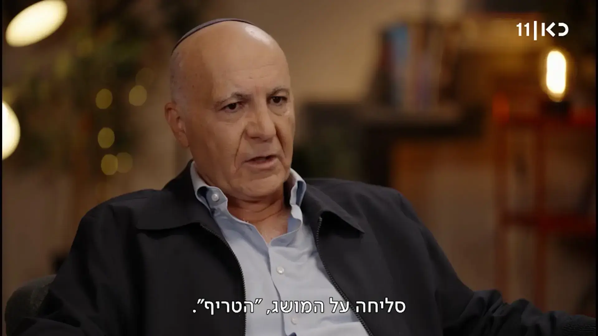 ראש השב"כ לשעבר יורם כהן בראיון ל"פגישה עם רוני קובן" בכאן 11