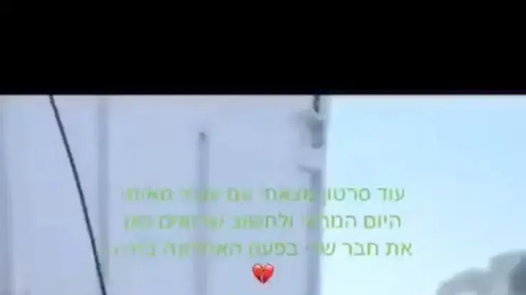 רום בחפק חצי שעה לפני שירו המחבלים רום בחפק חצי שעה לפני שירו המחבלים