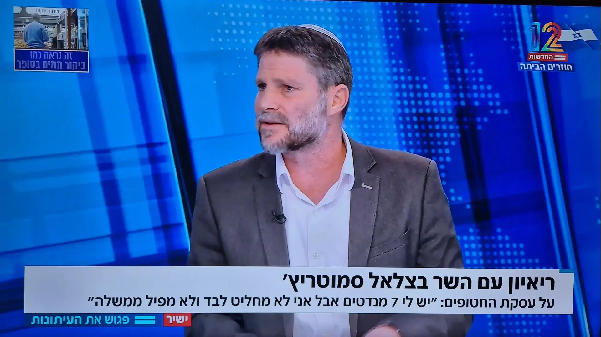 בצלאל סמוטריץ' ב"פגוש את העיתונות", קשת 12 בצלאל סמוטריץ' ב"פגוש את העיתונות", קשת 12