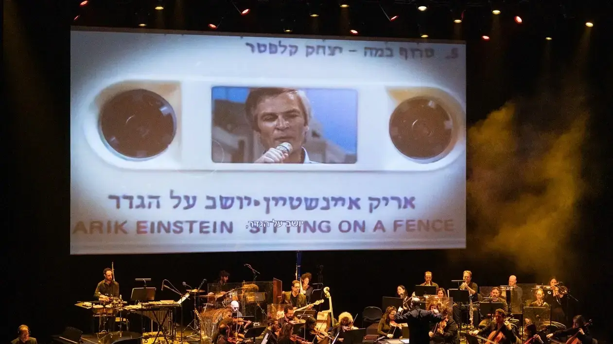 תזמורת המהפכה: אני ואתה מנגנים עם אריק איינשטיין, בית האופרה, 11 בפברואר 2025 תזמורת המהפכה: אני ואתה מנגנים עם אריק איינשטיין, בית האופרה, 11 בפברואר 2025