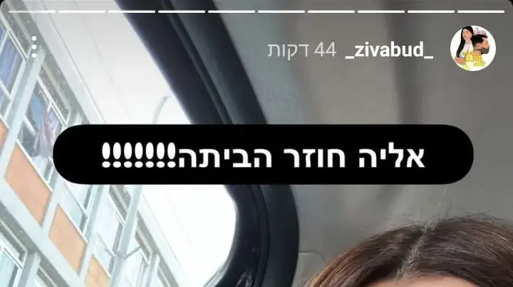 זיו עבוד, בת הזוג של החטוף אליה כהן משתפת בסטורי באינסטגרם זיו עבוד, בת הזוג של החטוף אליה כהן משתפת בסטורי באינסטגרם