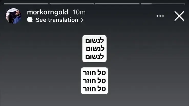 מור קורנגולד, אחיו של החטוף טל שוהם משתף בסטורי באינסטגרם מור קורנגולד, אחיו של החטוף טל שוהם משתף בסטורי באינסטגרם