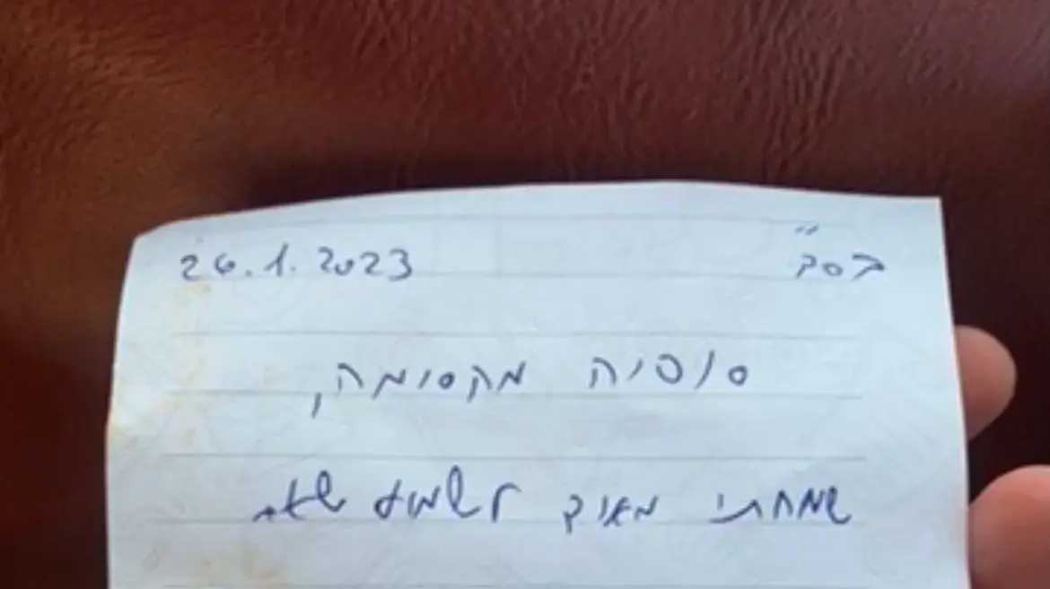 הפתק שקיבלה סופה מסטבאום ממנהלת בית הספר הפתק שקיבלה סופה מסטבאום ממנהלת בית הספר