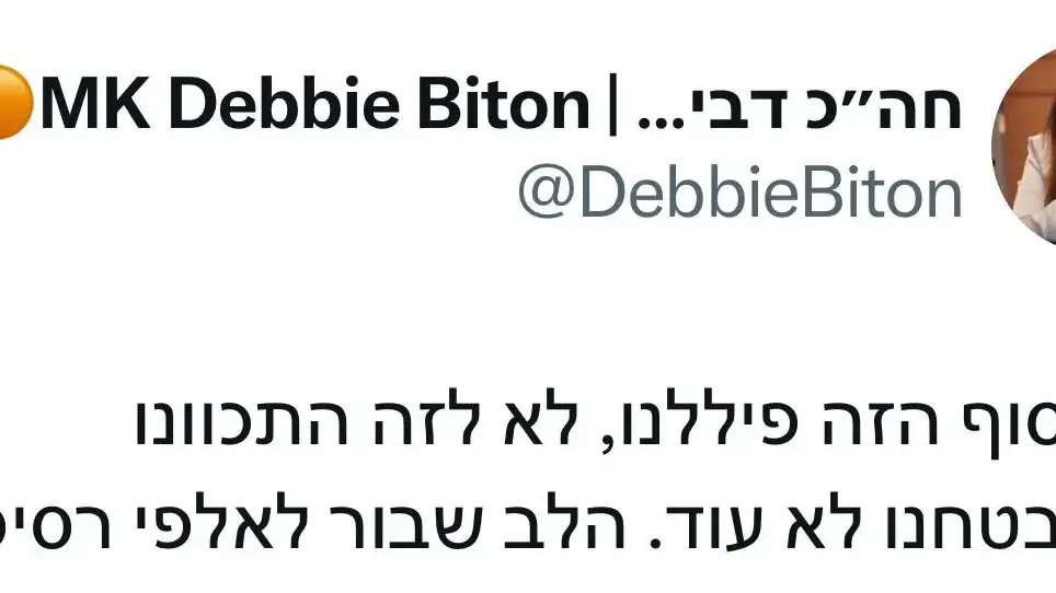 ציוצה של חה״כ דבי ביטון בתגובה להשבת החטופים החללים ציוצה של חה״כ דבי ביטון בתגובה להשבת החטופים החללים