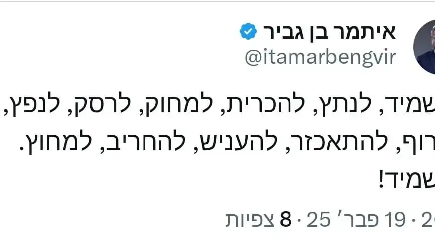 ציוצו של איתמר בן גביר בתגובה להשבת החטופים החללים ציוצו של איתמר בן גביר בתגובה להשבת החטופים החללים