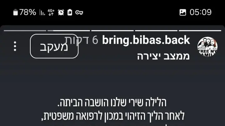סטורי של ׳ברינג ביבס בק׳ המודיע על הבשורה המרה סטורי של ׳ברינג ביבס בק׳ המודיע על הבשורה המרה