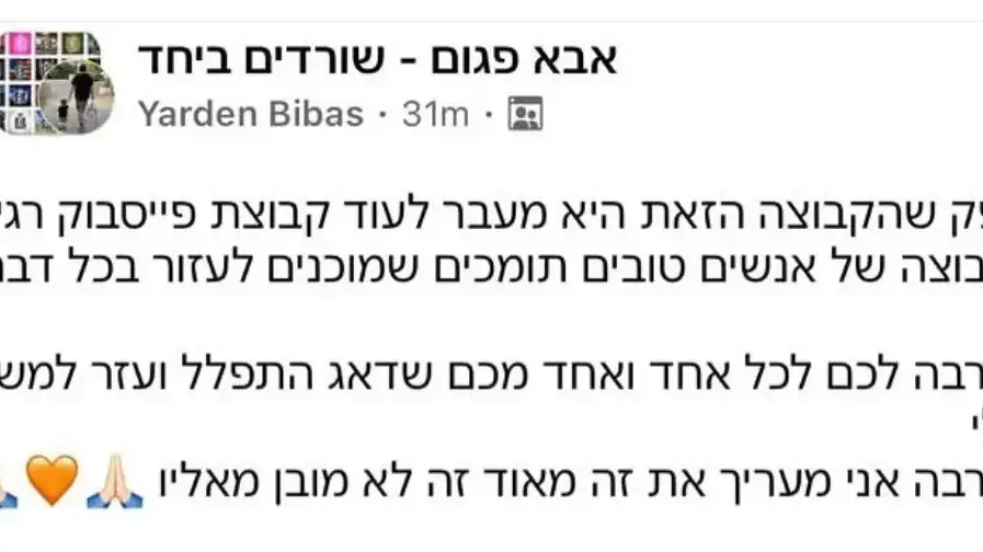 פוסט של ירדן ביבס בקבוצת הפייסבוק אבא פגום פוסט של ירדן ביבס בקבוצת הפייסבוק אבא פגום