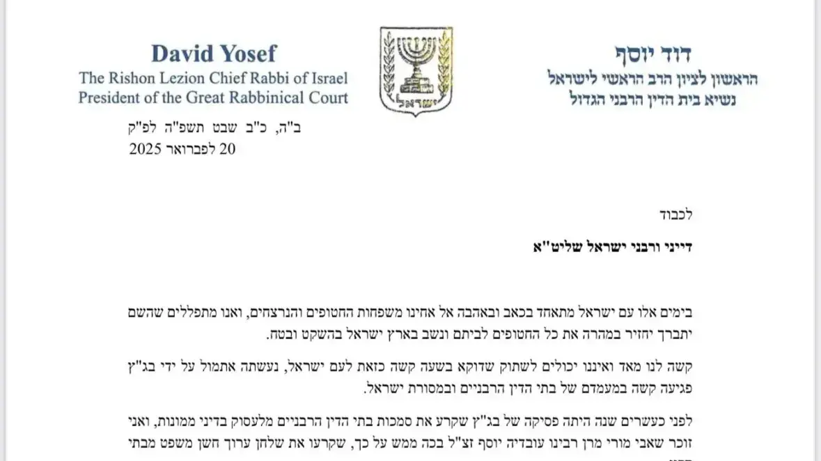 הרב דוד יוסף במכתב נגד פסיקת בג"ץ בנושא מזונות לילדים הרב דוד יוסף במכתב נגד פסיקת בג"ץ בנושא מזונות לילדים
